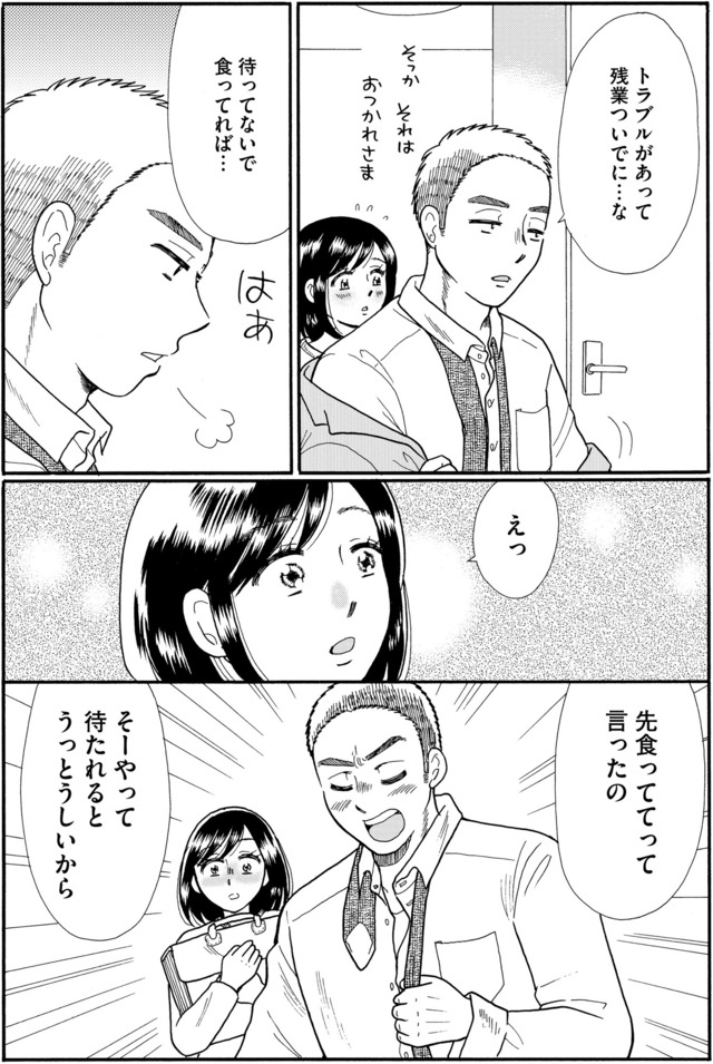 ふれあえない夫婦