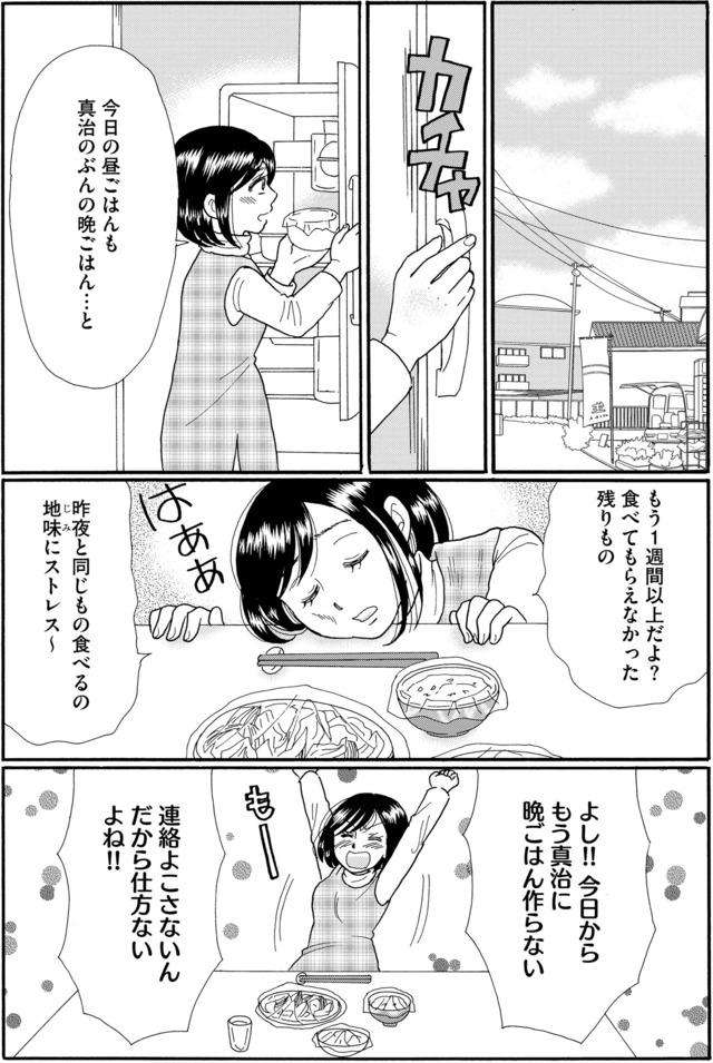 ふれあえない夫婦