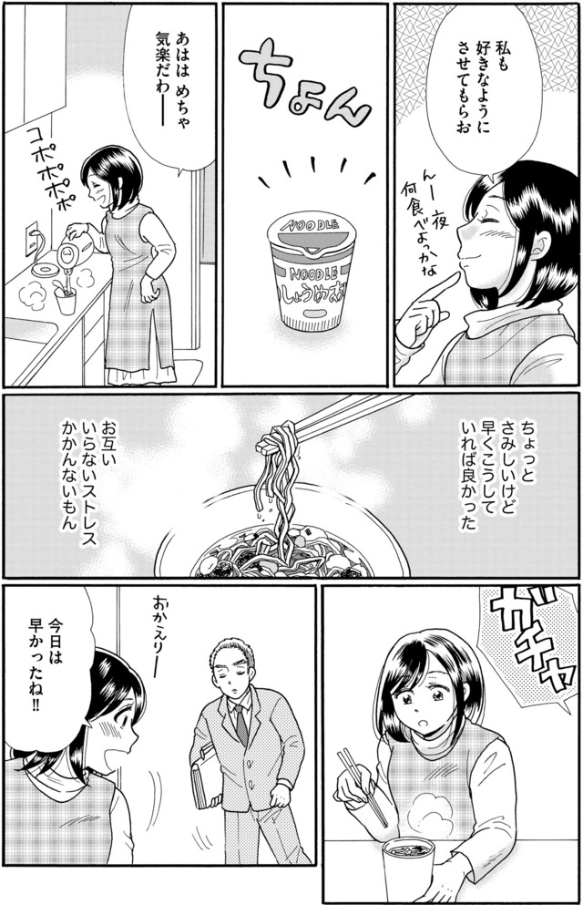 ふれあえない夫婦