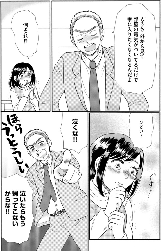 ふれあえない夫婦