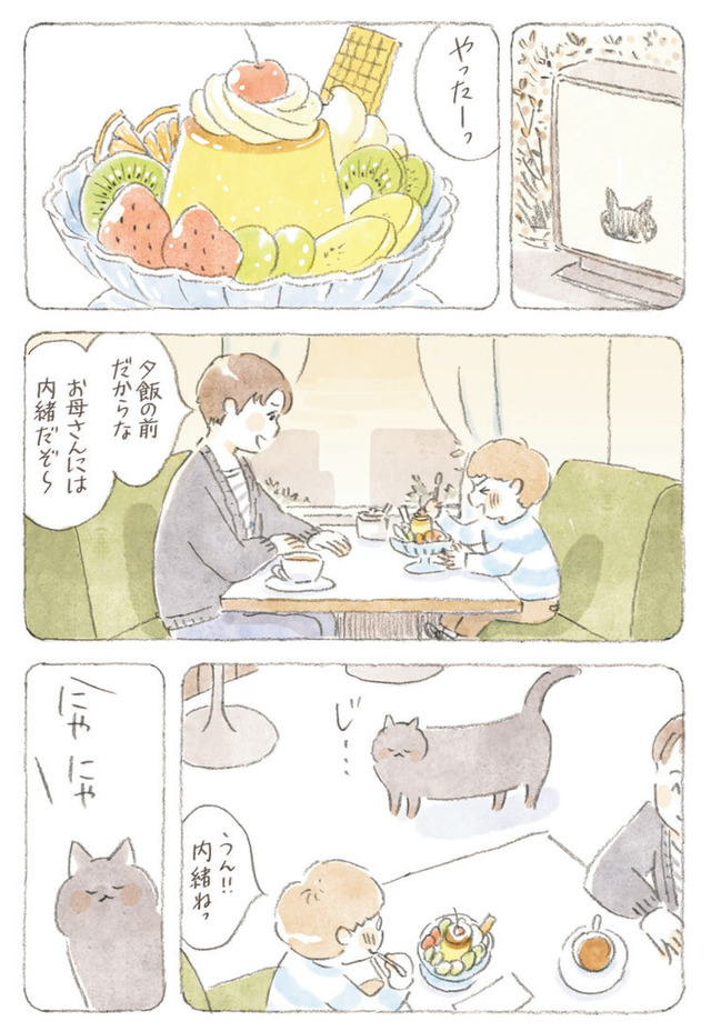 深夜３時のくろねこ喫茶２