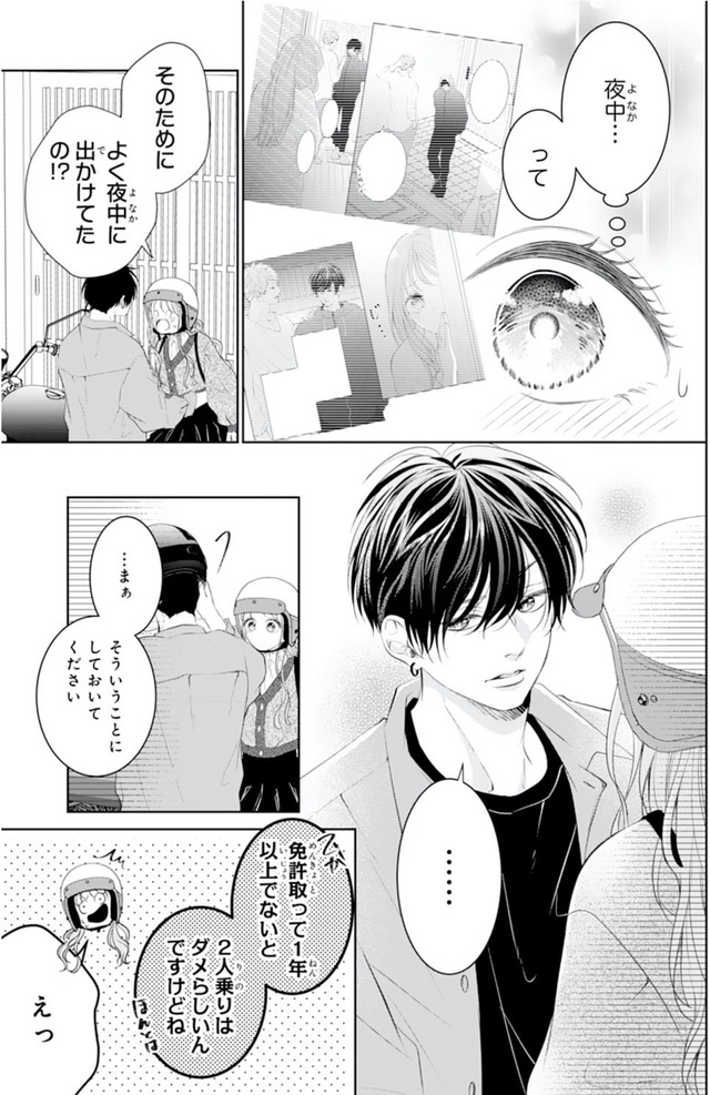 お嬢の愛は俺のもの