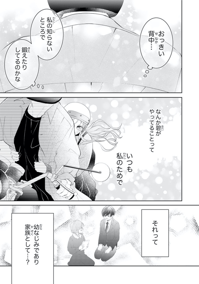 お嬢の愛は俺のもの