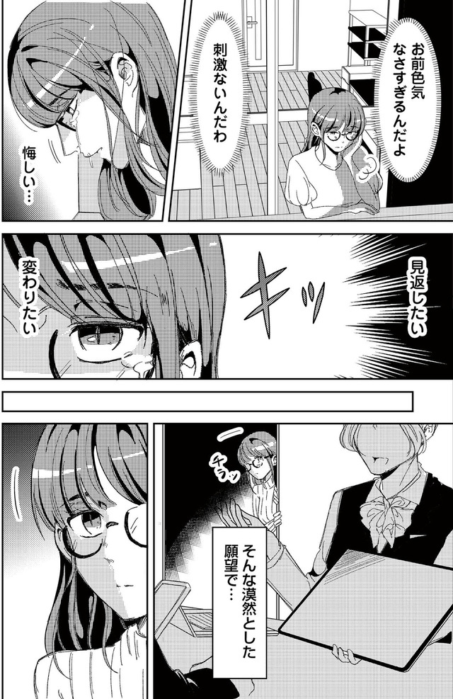 裏アカ沼　私は承認欲求モンスター