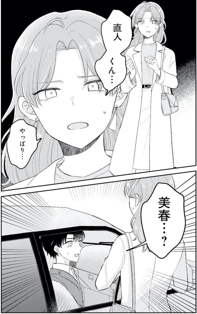 正しい不倫