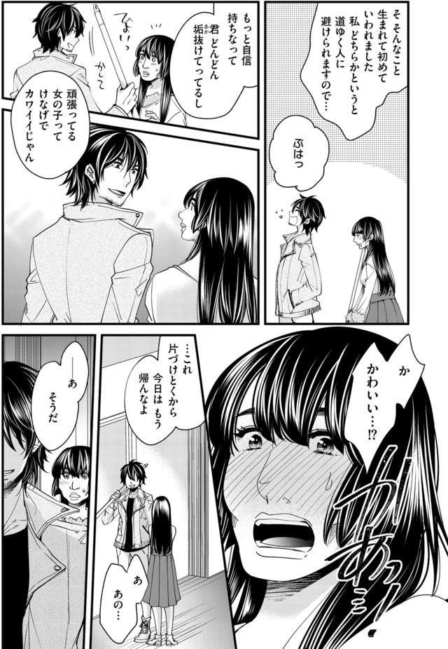 醜い私があなたになるまで