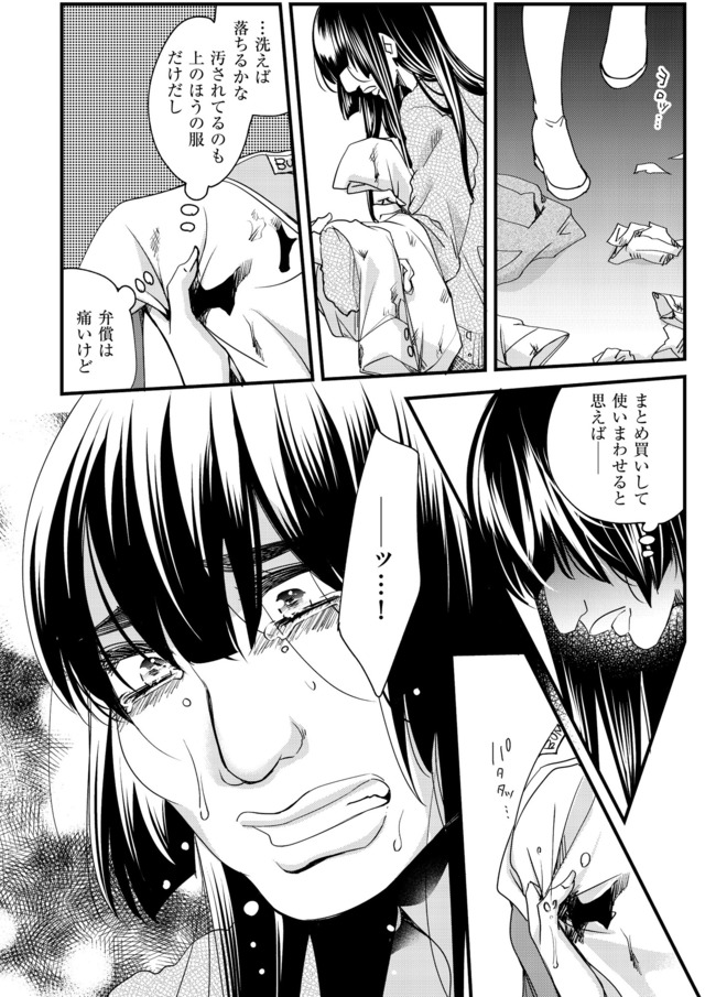 醜い私があなたになるまで