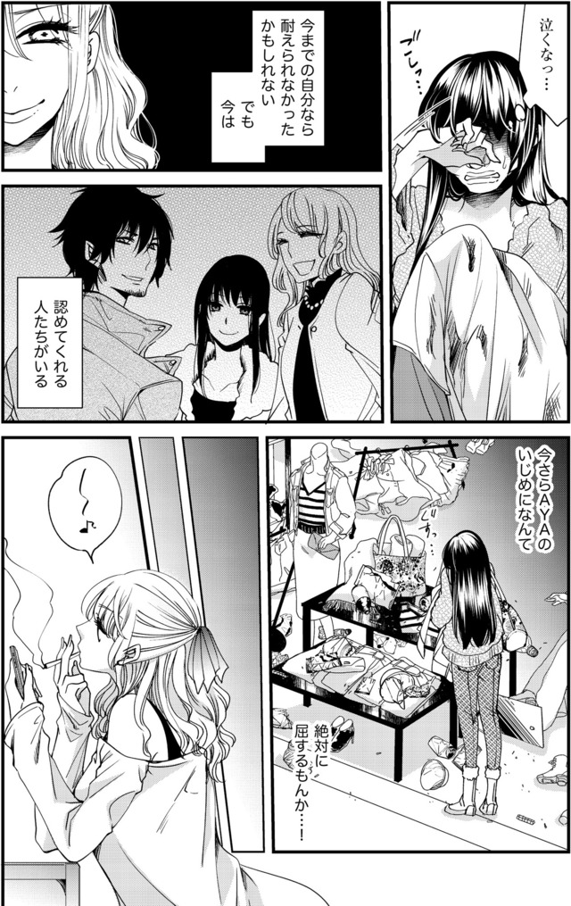 醜い私があなたになるまで