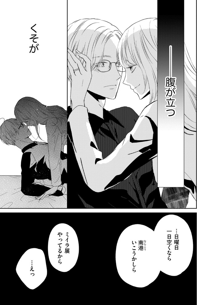 29歳の不・純愛 ～あなたが恋しいだけだった～