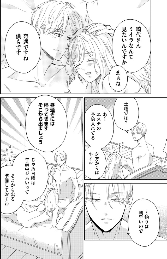 29歳の不・純愛 ～あなたが恋しいだけだった～
