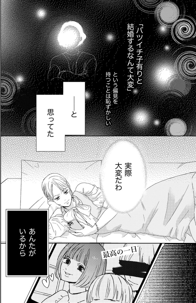 29歳の不・純愛 ～あなたが恋しいだけだった～
