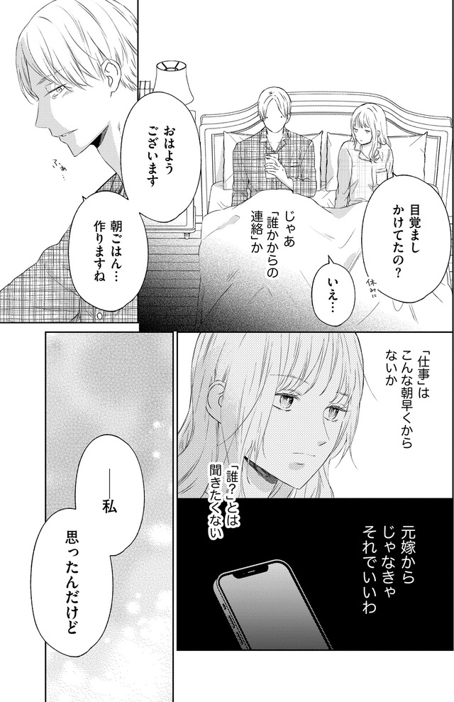 29歳の不・純愛 ～あなたが恋しいだけだった～