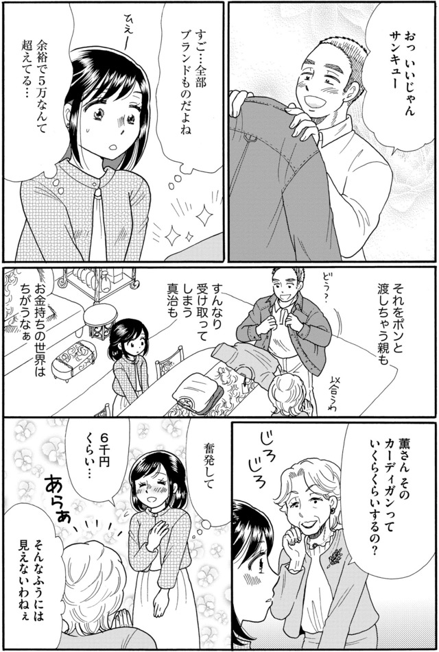 ふれあえない夫婦