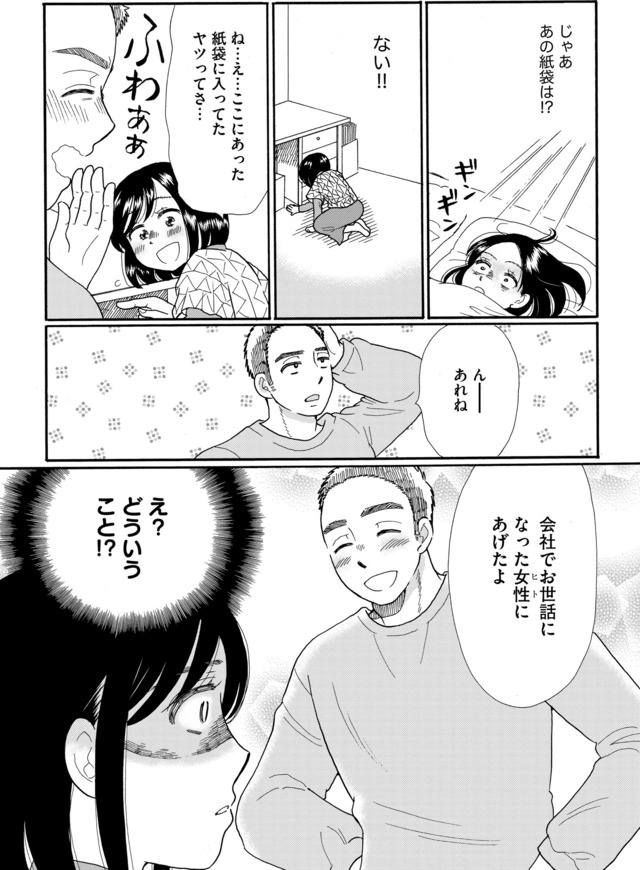 ふれあえない夫婦