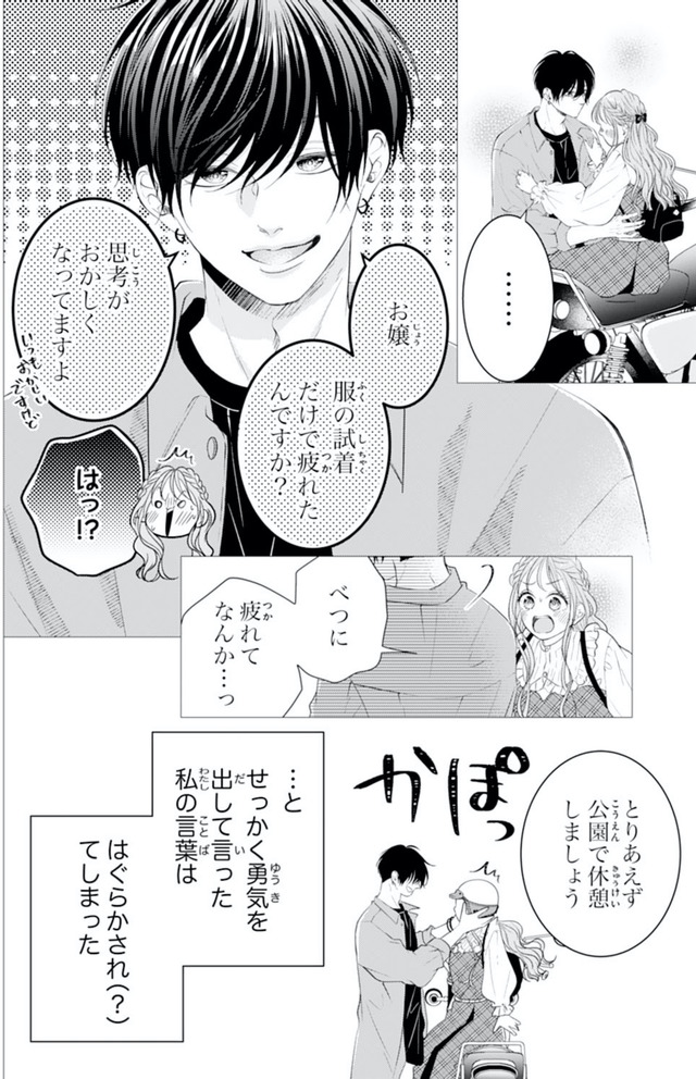 お嬢の愛は俺のもの