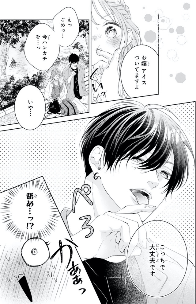 お嬢の愛は俺のもの