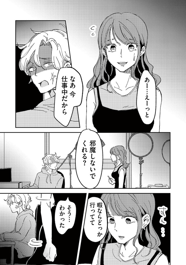 裏アカ沼　私は承認欲求モンスター