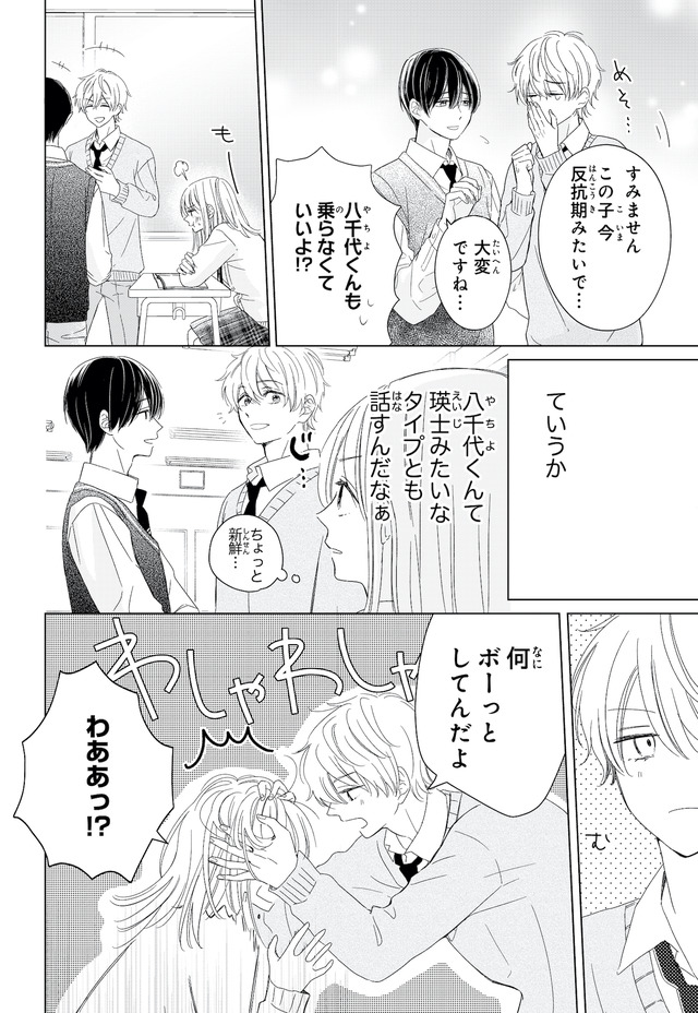 キスのあとまで教えてあげる