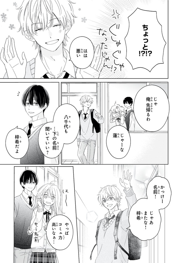 キスのあとまで教えてあげる