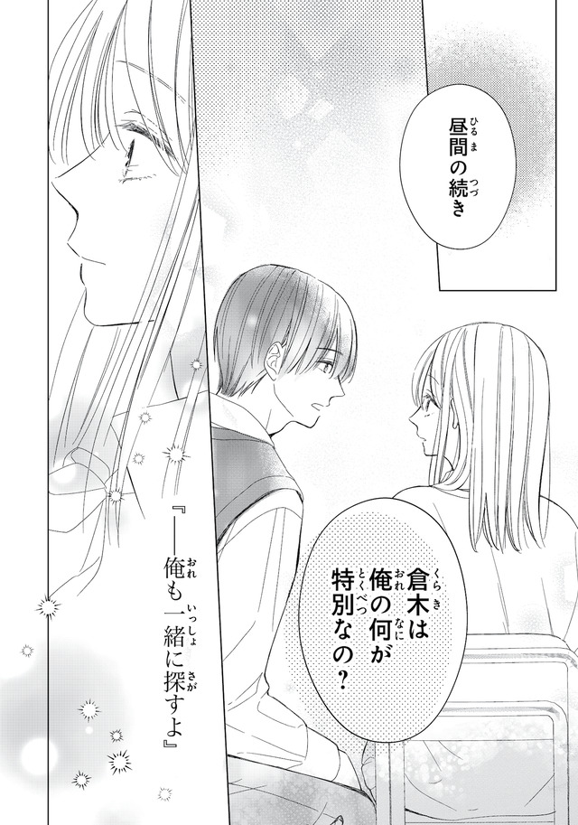 キスのあとまで教えてあげる
