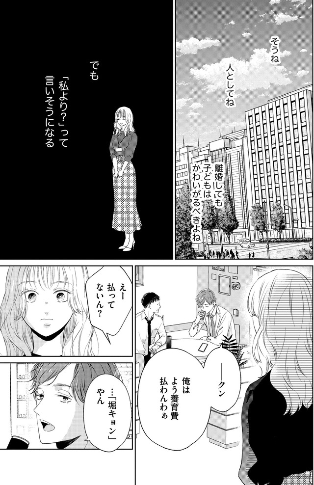 29歳の不・純愛 ~あなたが恋しいだけだった~