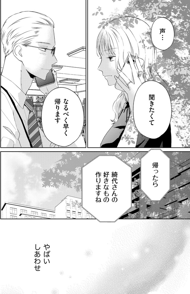 29歳の不・純愛 ~あなたが恋しいだけだった~