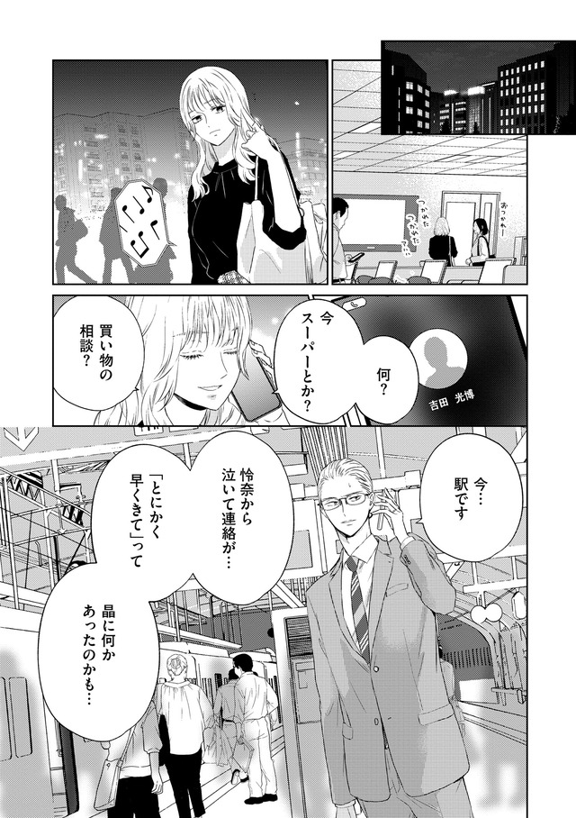 29歳の不・純愛 ~あなたが恋しいだけだった~
