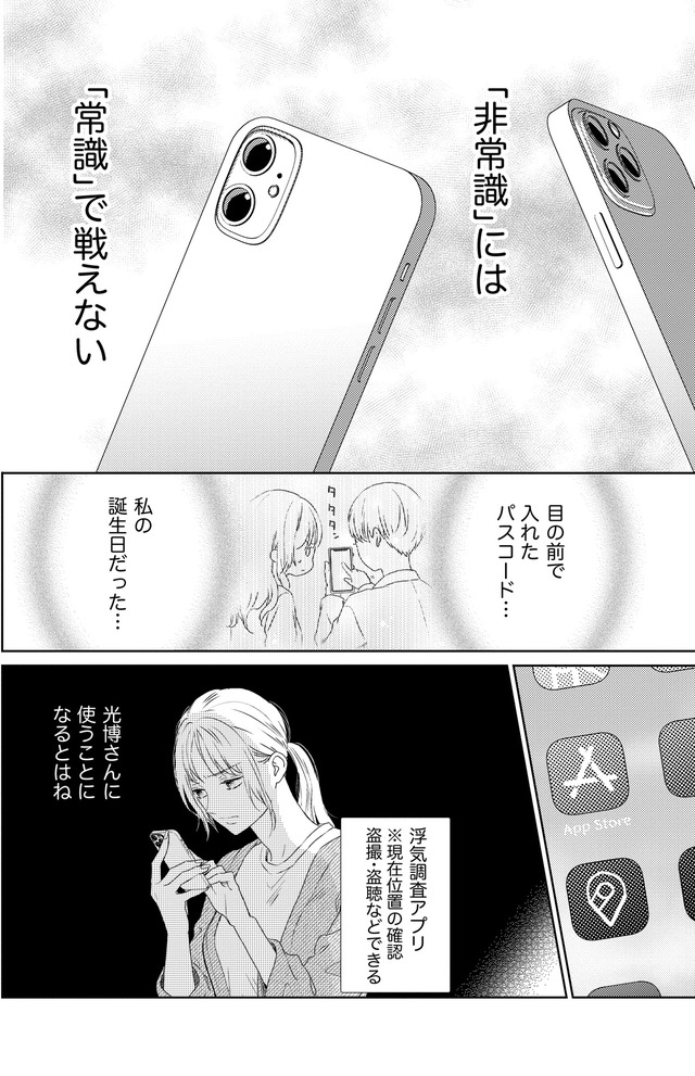 29歳の不・純愛 ~あなたが恋しいだけだった~