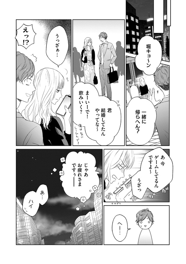 29歳の不・純愛 ~あなたが恋しいだけだった~