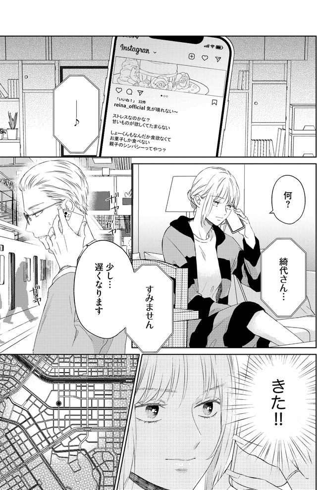 29歳の不・純愛 ~あなたが恋しいだけだった~