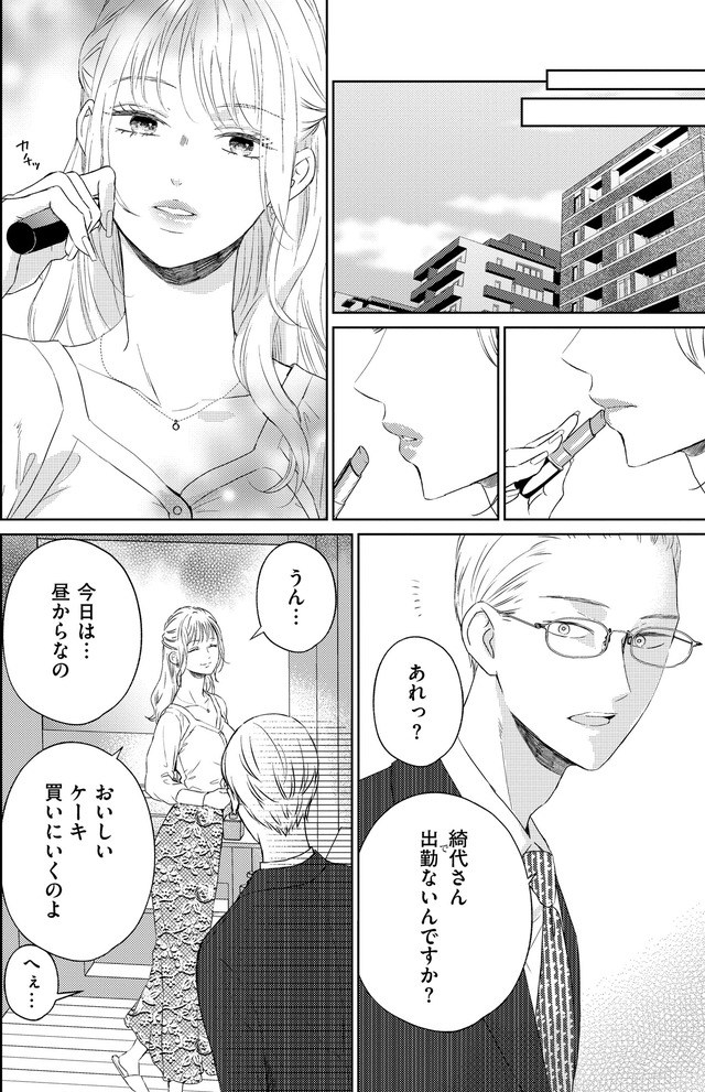 29歳の不・純愛 ~あなたが恋しいだけだった~