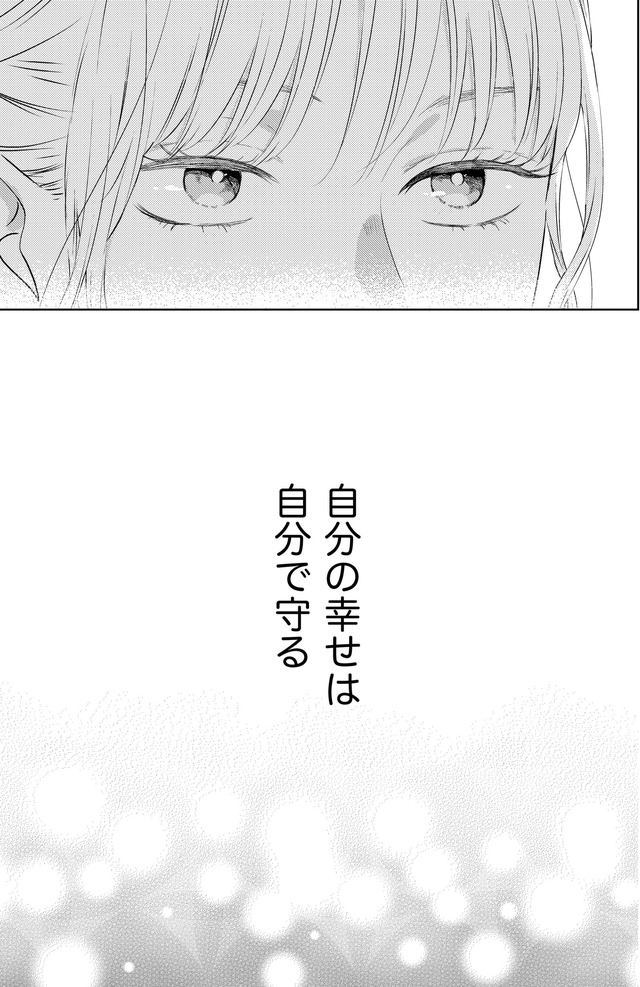29歳の不・純愛 ~あなたが恋しいだけだった~