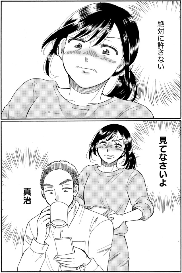ふれあえない夫婦