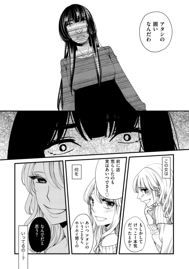 醜い私があなたになるまで