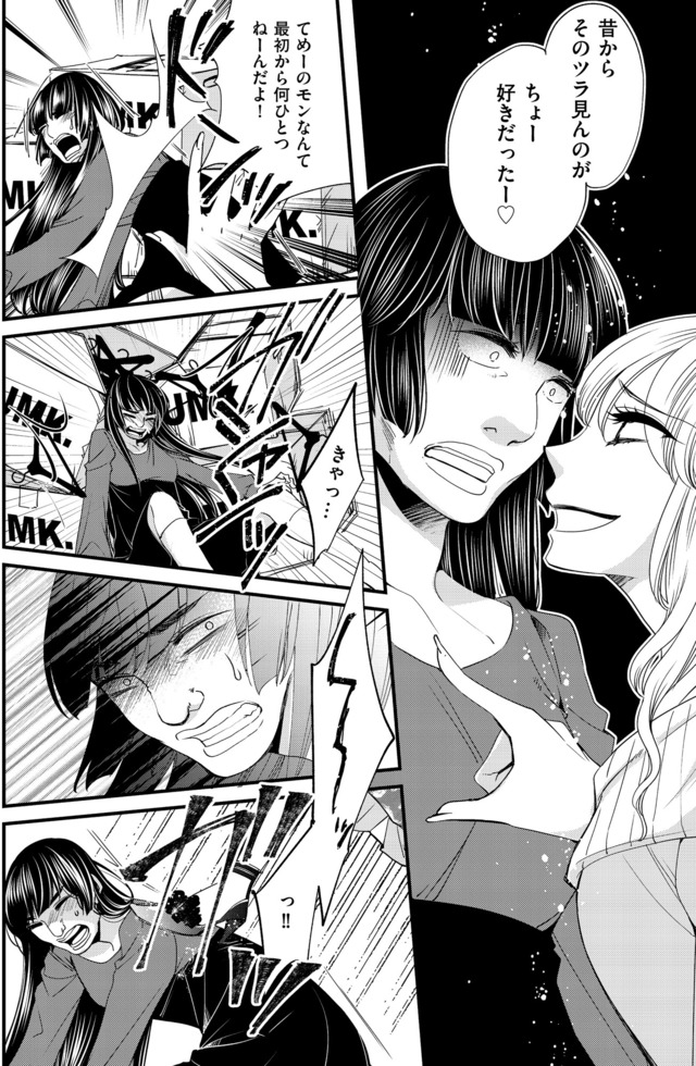 醜い私があなたになるまで