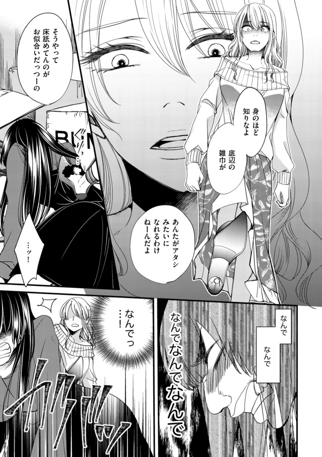 醜い私があなたになるまで