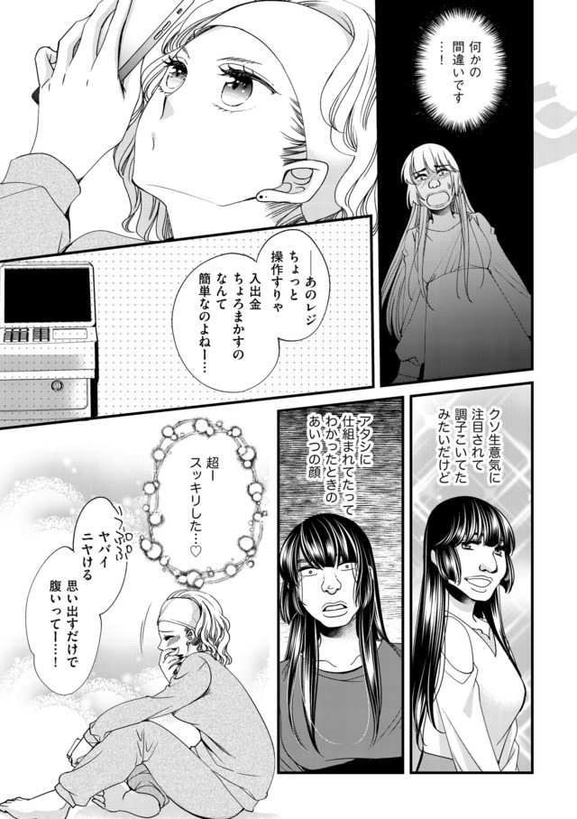 醜い私があなたになるまで