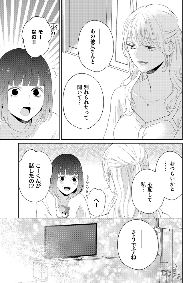 29歳の不・純愛 ~あなたが恋しいだけだった~