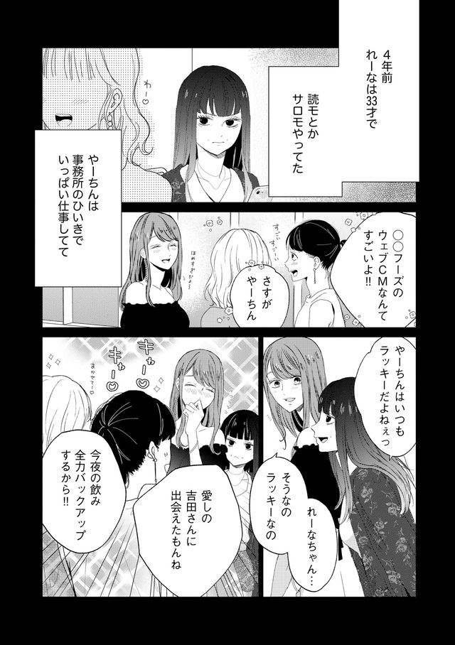 29歳の不・純愛 ~あなたが恋しいだけだった~