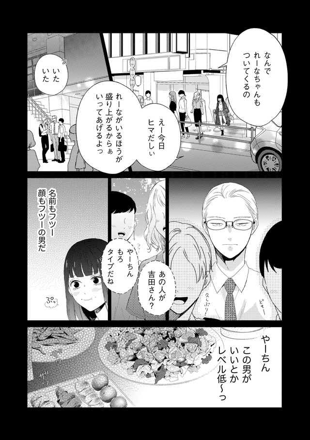 29歳の不・純愛 ~あなたが恋しいだけだった~