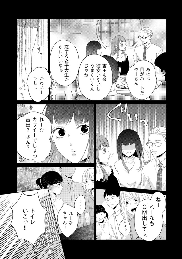 29歳の不・純愛 ~あなたが恋しいだけだった~