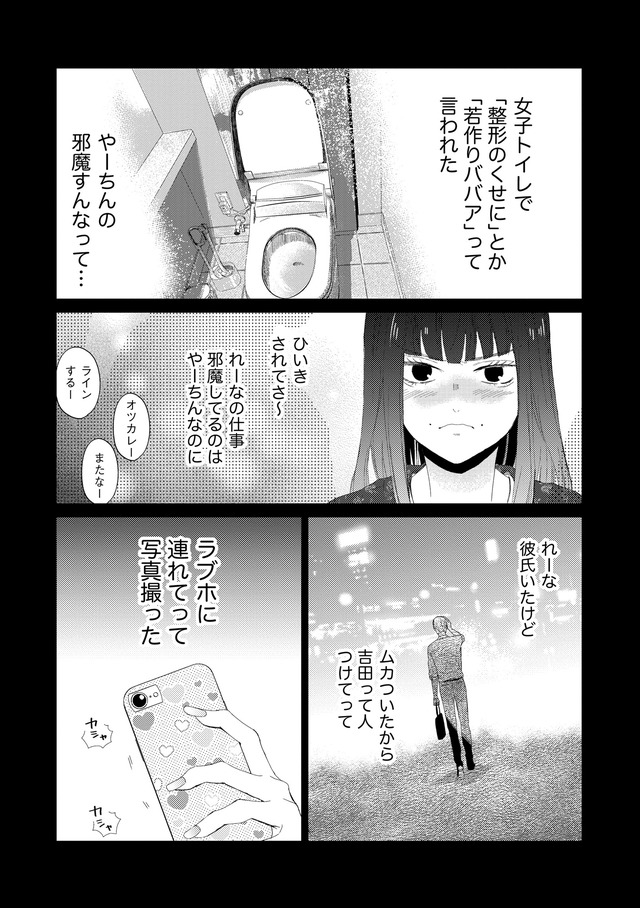 29歳の不・純愛 ~あなたが恋しいだけだった~