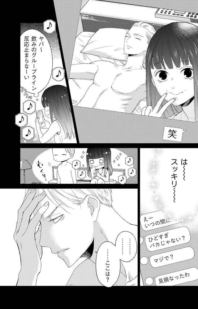 29歳の不・純愛 ~あなたが恋しいだけだった~