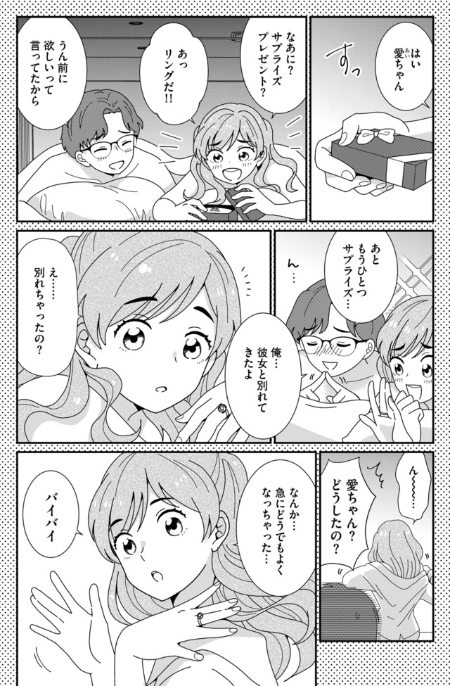 クレクレ愛ちゃんはなんでも欲しがる