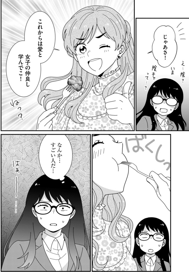 クレクレ愛ちゃんはなんでも欲しがる