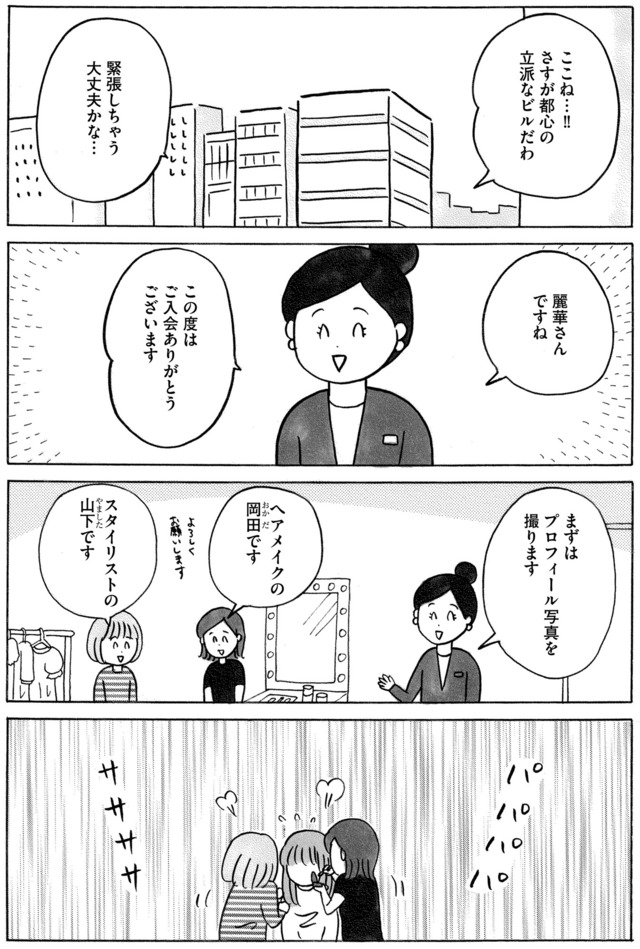 ガラスの靴、はかせます!