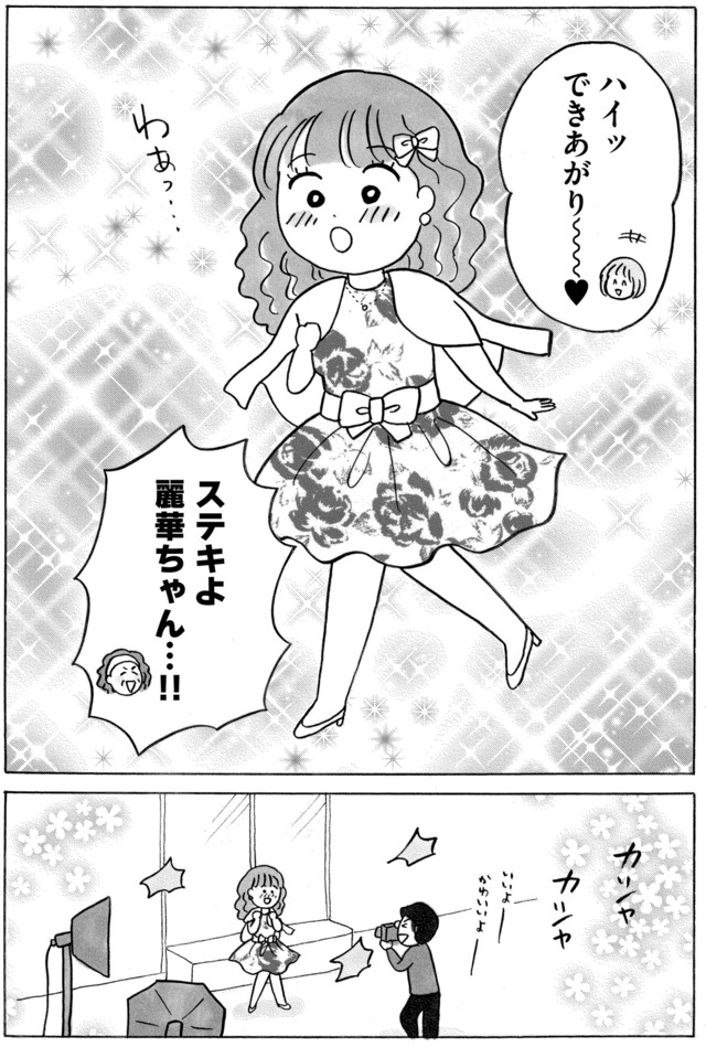 ガラスの靴、はかせます!