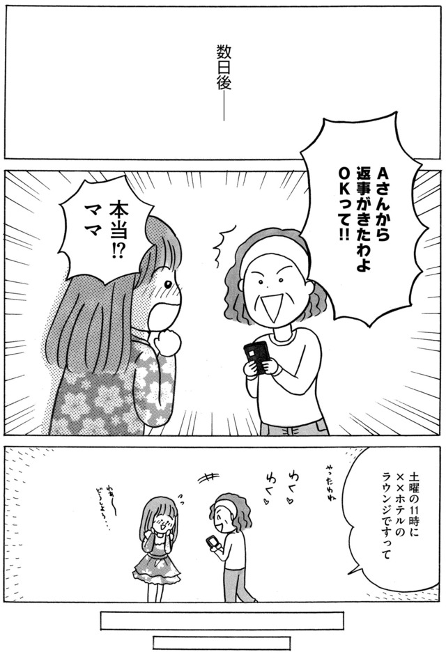 ガラスの靴、はかせます!