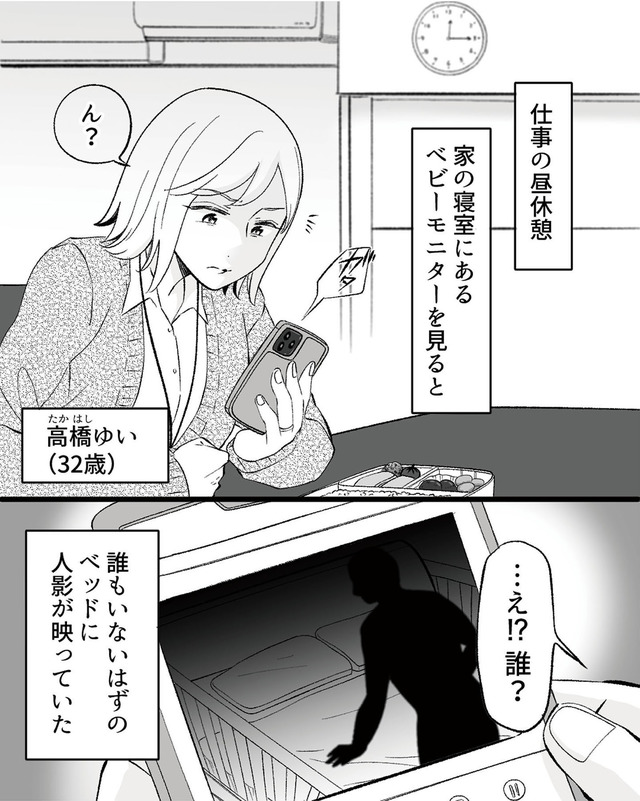 不倫現場録画中 ベビーモニターが暴いた夫の裏切り