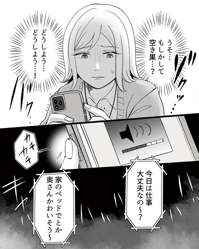 不倫現場録画中 ベビーモニターが暴いた夫の裏切り